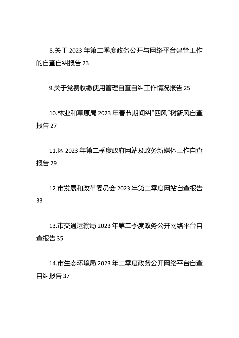 （18篇）2023年自查自纠工作报告汇编.docx_第3页