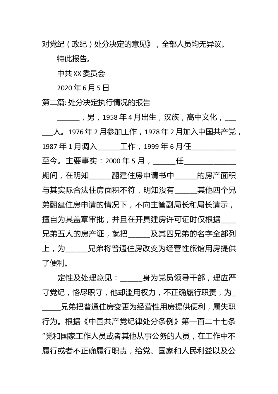 （10篇）关于处分决定执行情况的报告材料.docx_第3页