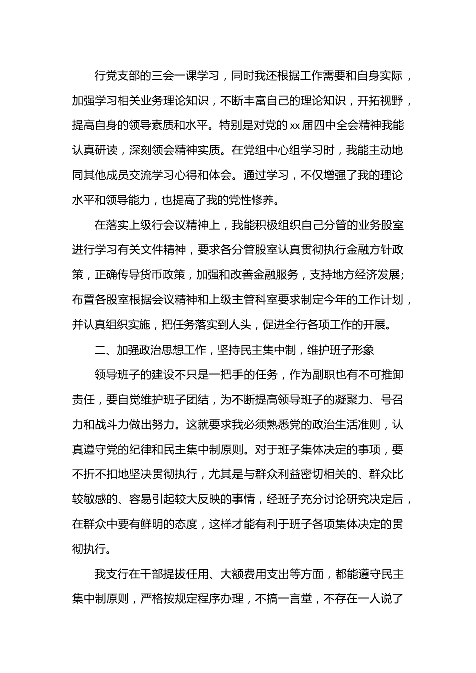 （6篇）银行述职报告领导.docx_第3页