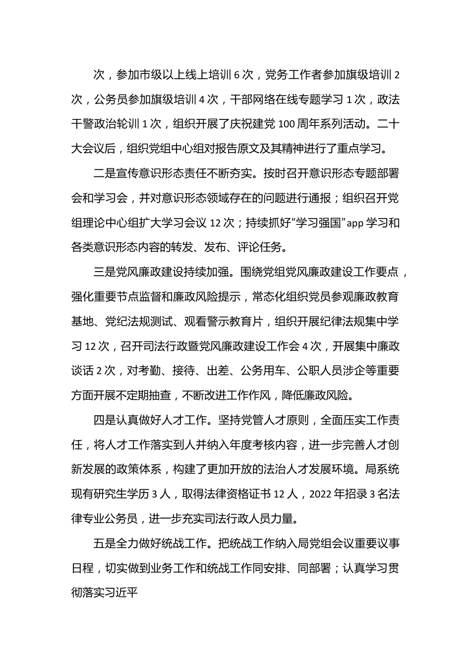 （10篇）2022年述职报告汇编.docx_第2页