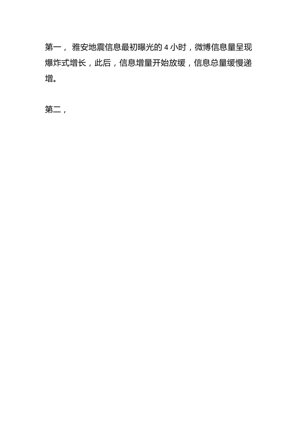 （10篇）关于舆情分析报告.docx_第2页