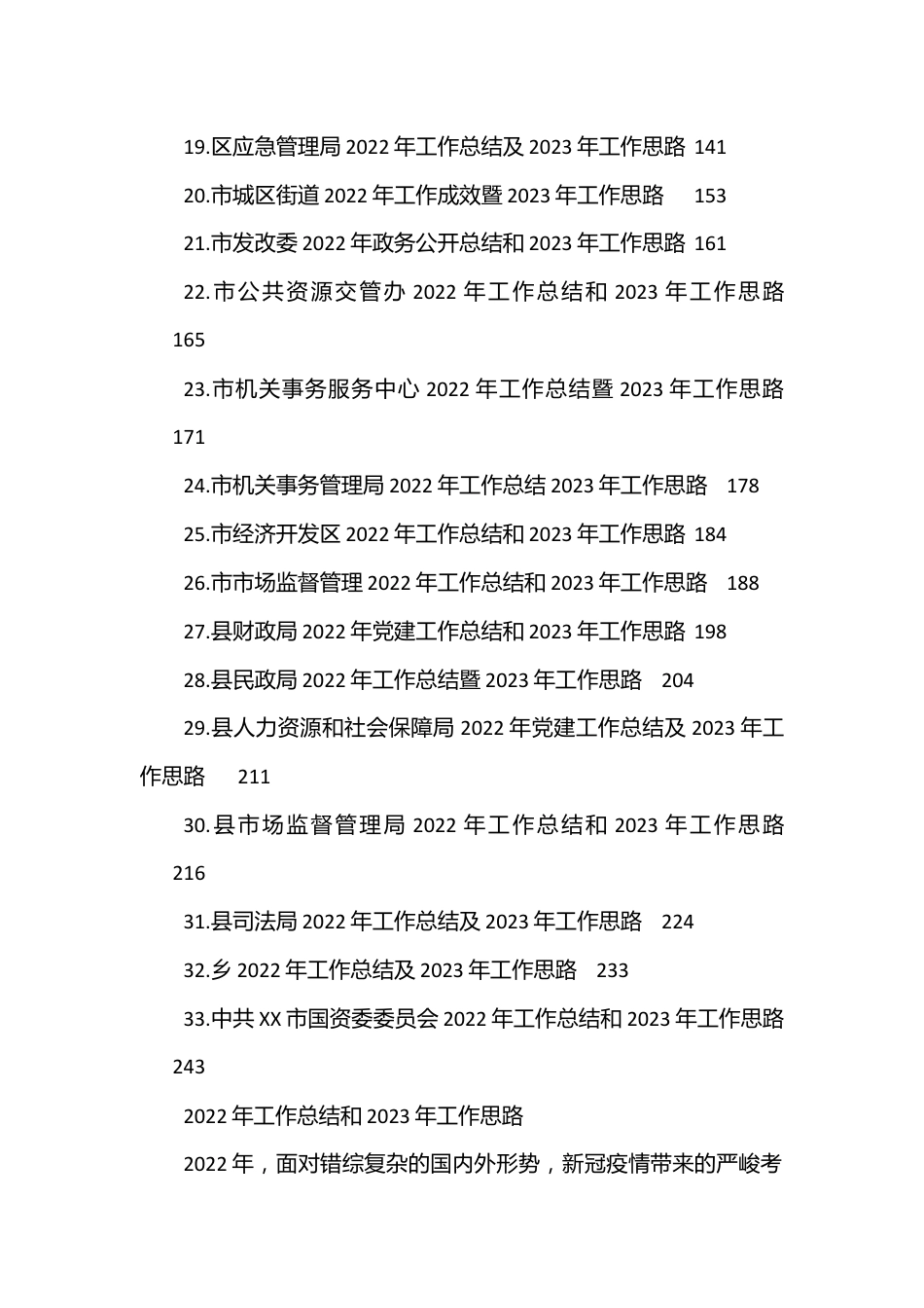 （33篇）2022年工作总结及2023年工作思路汇编.docx_第3页