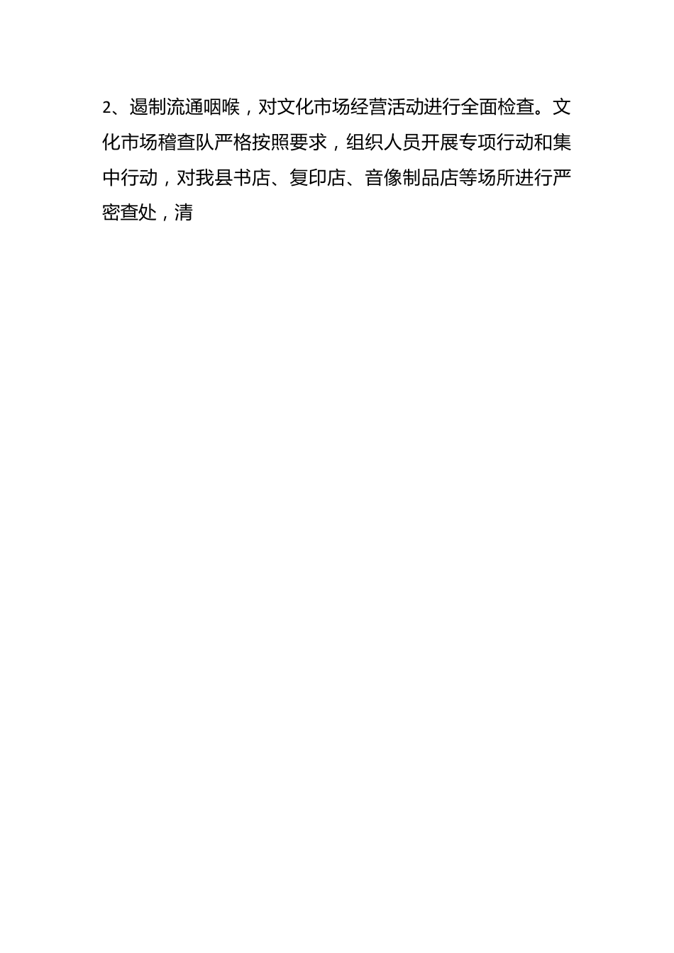 （24篇）关于扫黄打非进基层工作开展情况汇报.docx_第2页