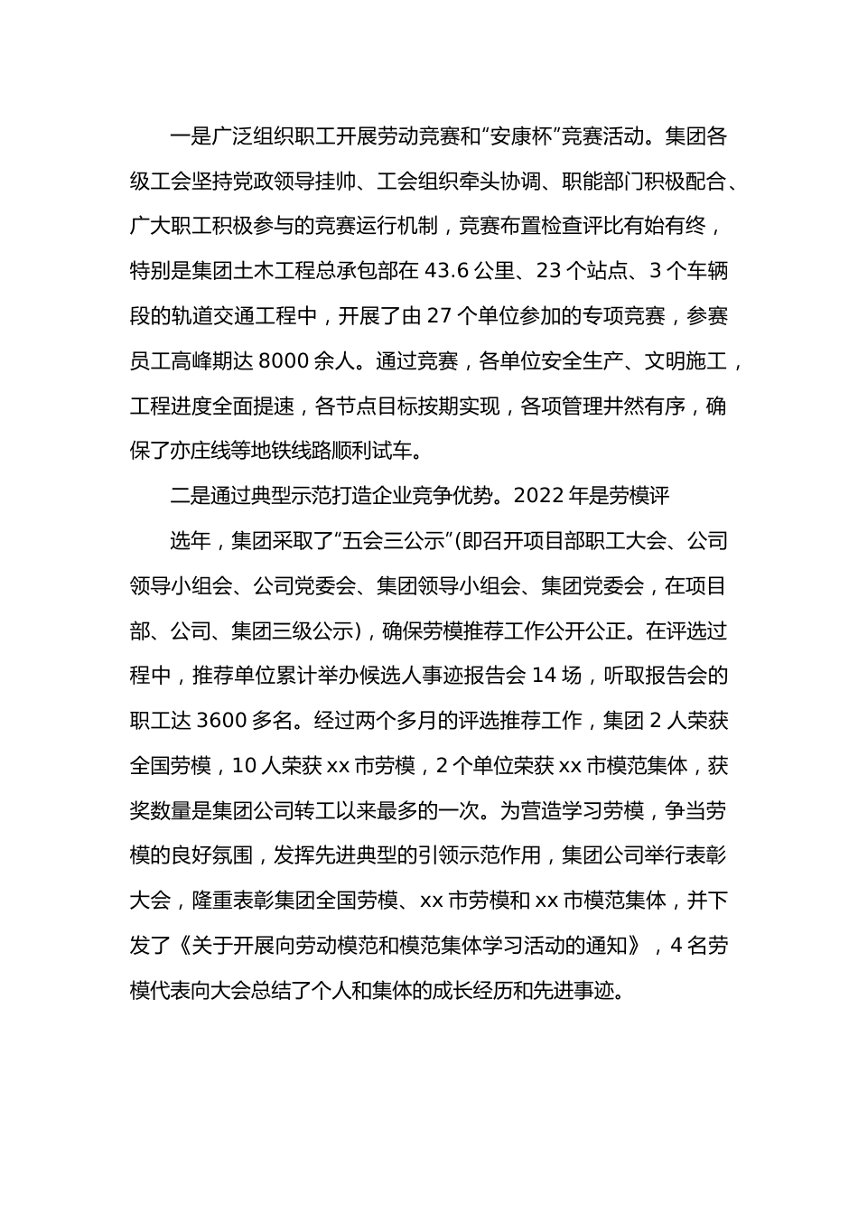 （13篇）2022年公司工会工作总结汇编.docx_第3页