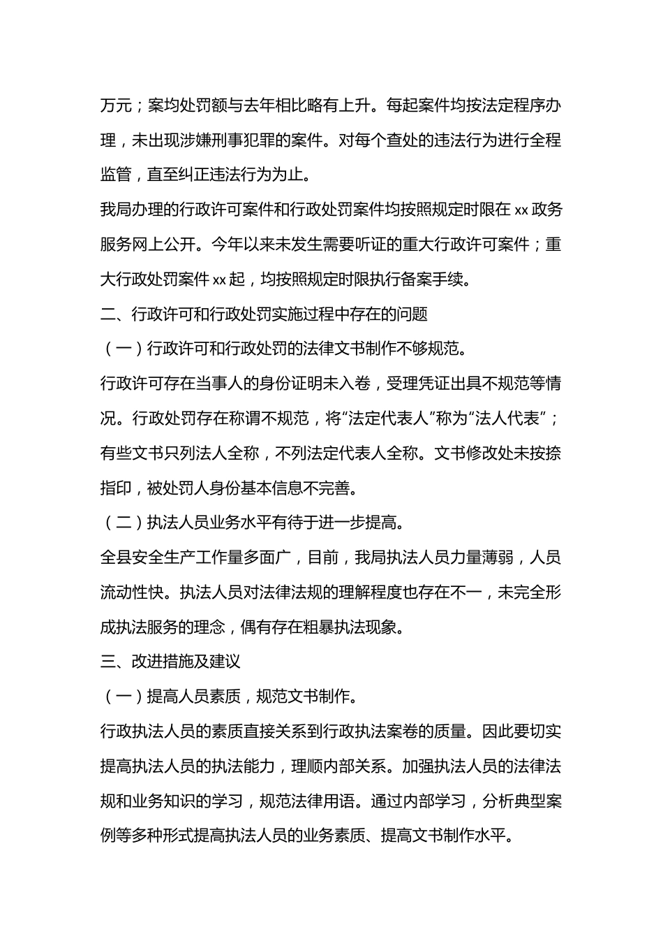 （10篇）2022年度行政执法情况报告汇编.docx_第2页