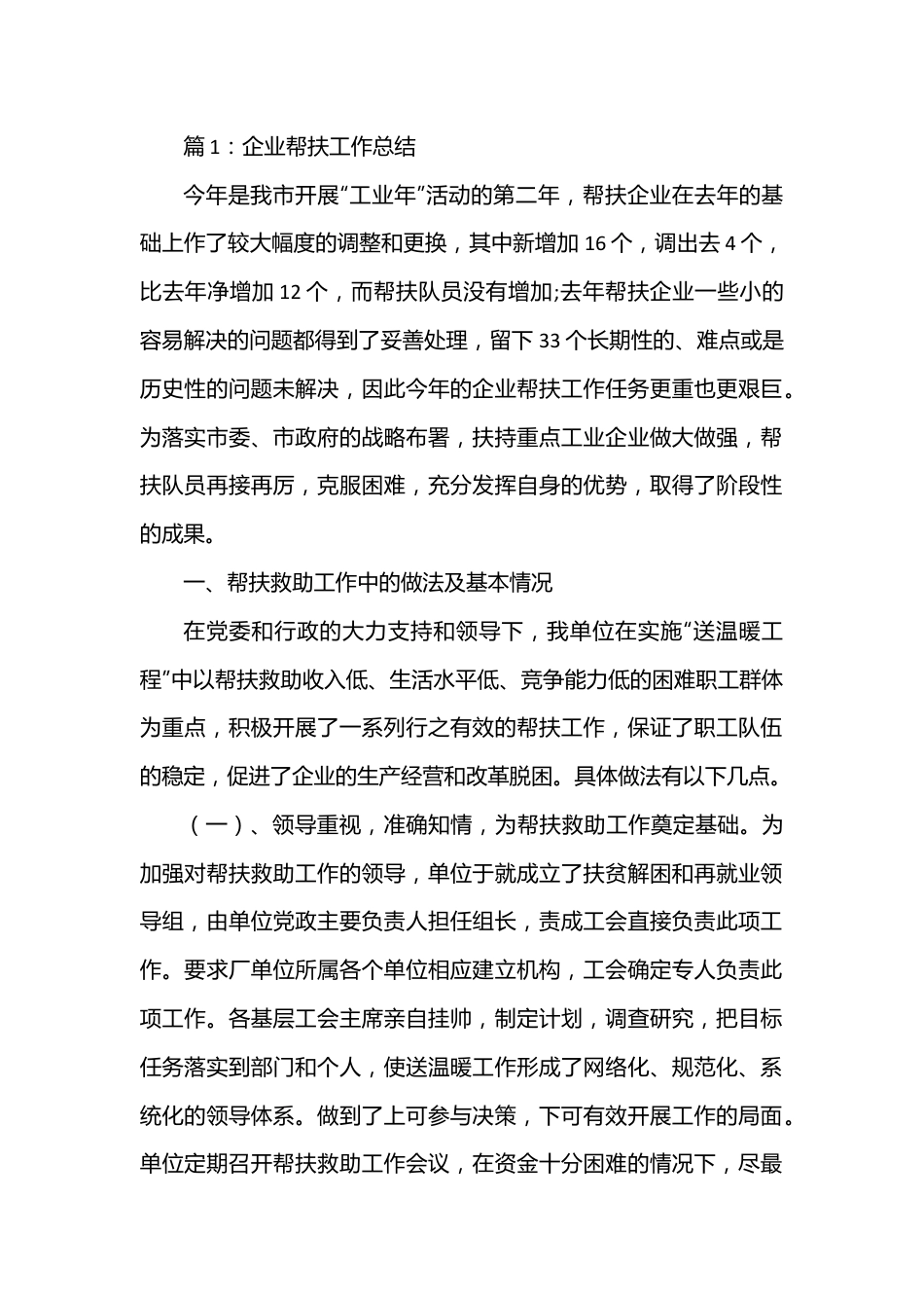 （18篇）企业帮扶工作总结.docx_第1页