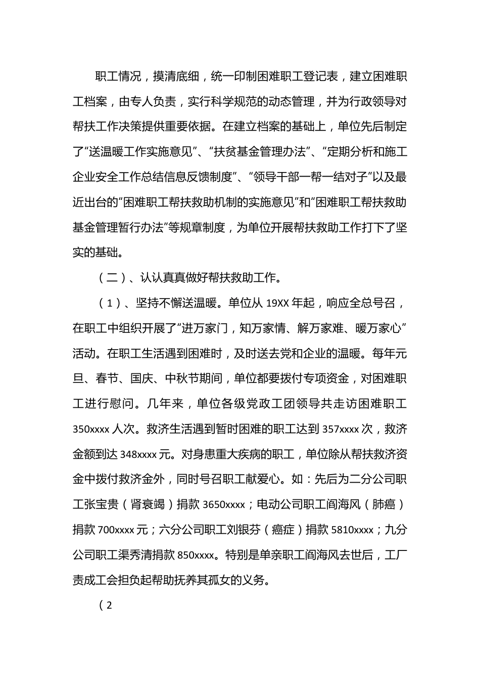 （18篇）企业帮扶工作总结.docx_第3页