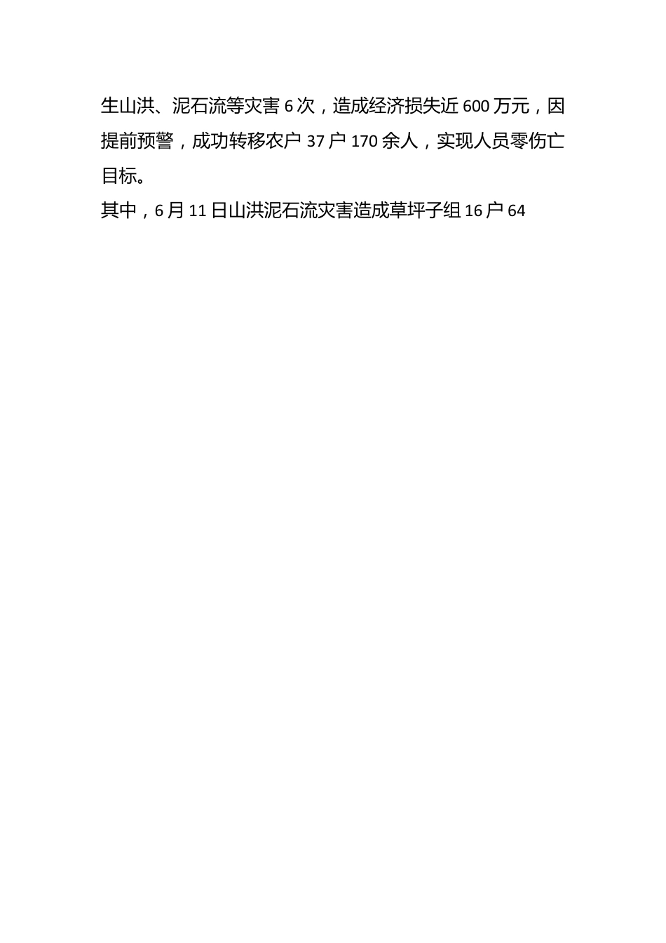 （10篇）关于防汛减灾隐患排查工作汇报.docx_第2页