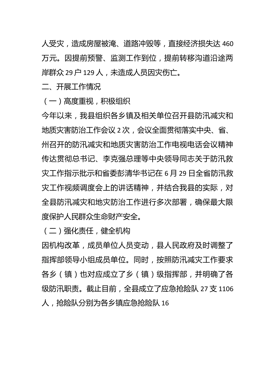 （10篇）关于防汛减灾隐患排查工作汇报.docx_第3页