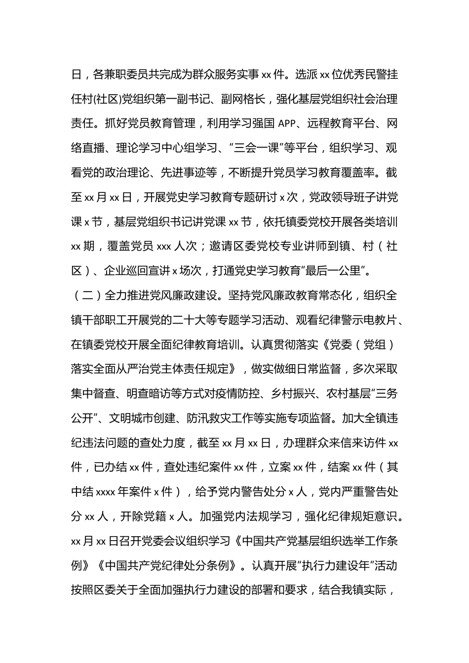 （7篇）2022年工作总结及2023年工作安排汇编（镇乡）.docx_第2页