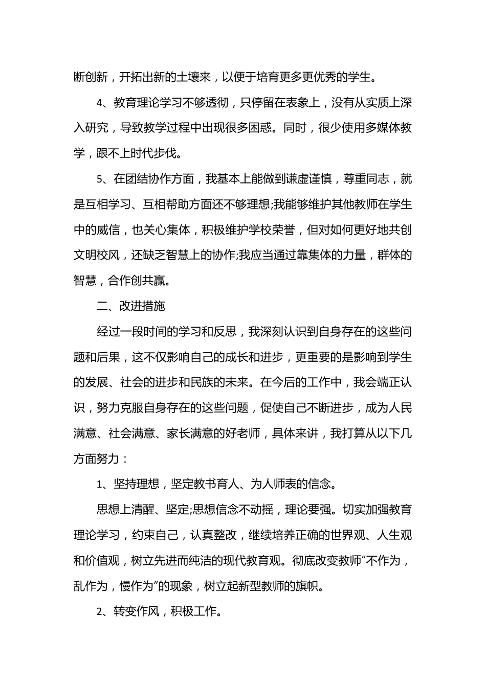 （24篇）自查自纠情况报告.docx_第3页