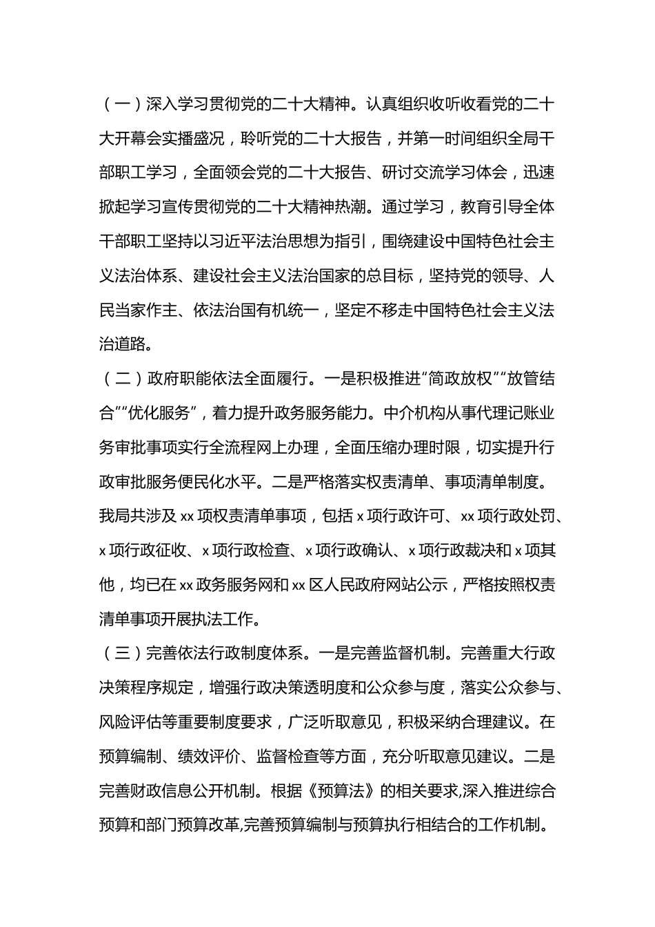 （11篇）XX市各局机关2022年度法治政府建设工作报告汇编.docx_第2页