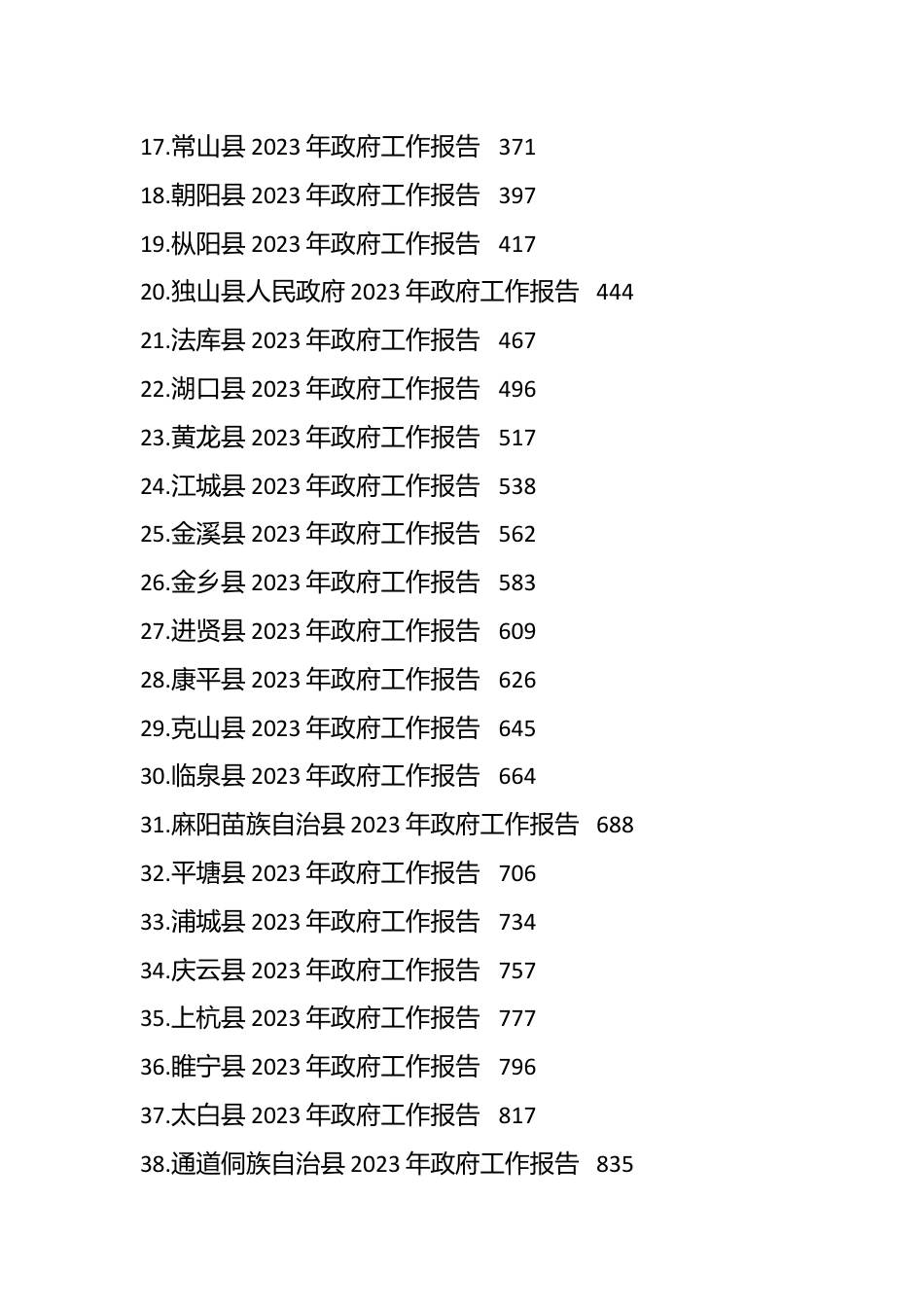 （45篇）2023年县政府工作报告汇编.docx_第3页