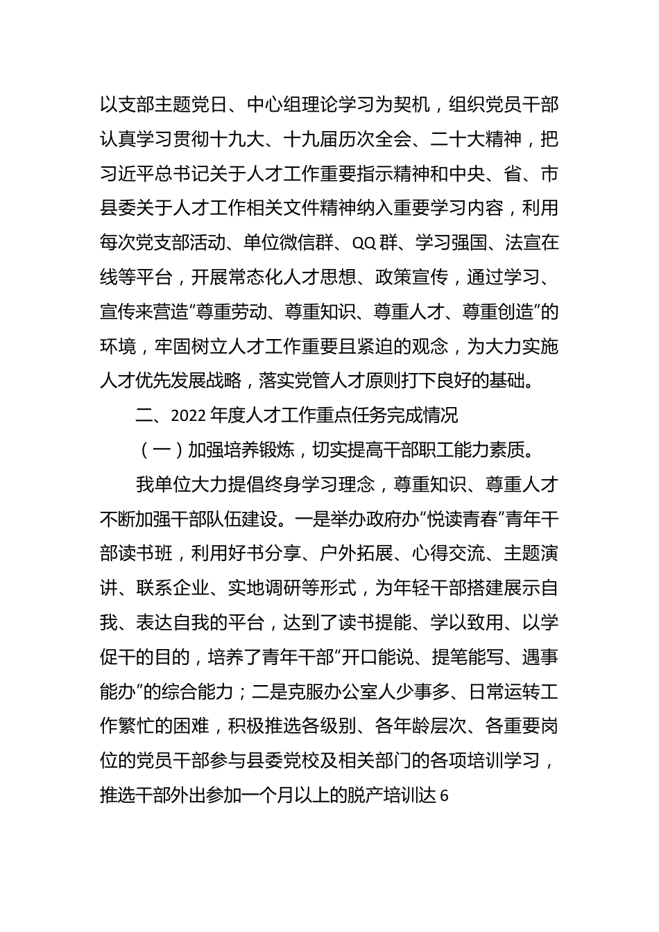 （8篇）关于本年度政府办抓人才工作述职报告汇编.docx_第3页