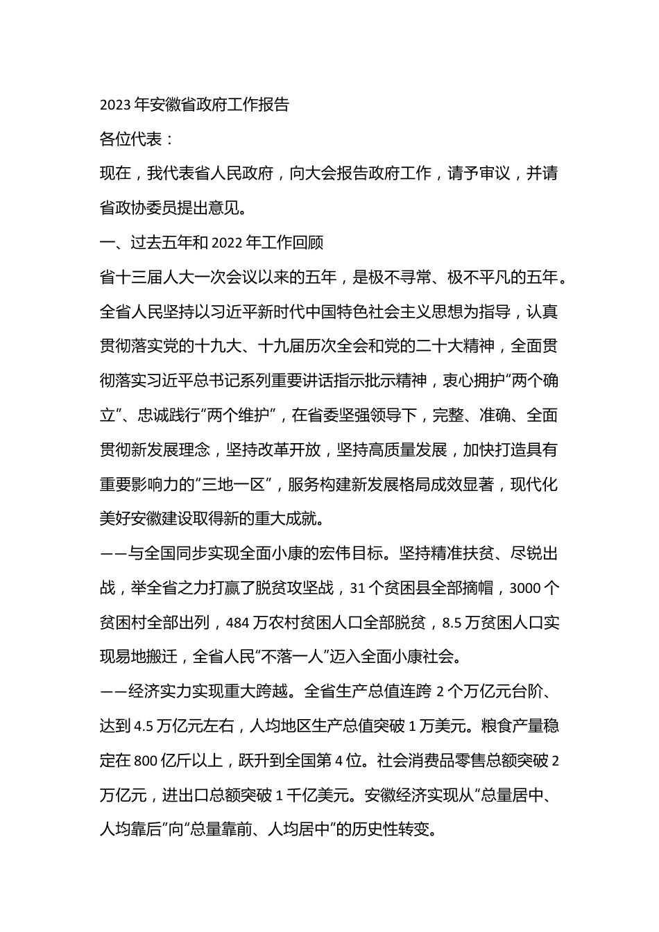 （20篇）各省市县级2023年政府工作报告汇编.docx_第2页