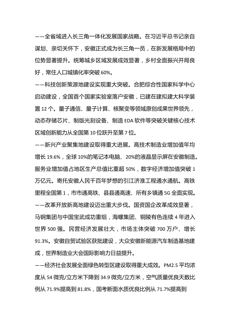 （20篇）各省市县级2023年政府工作报告汇编.docx_第3页