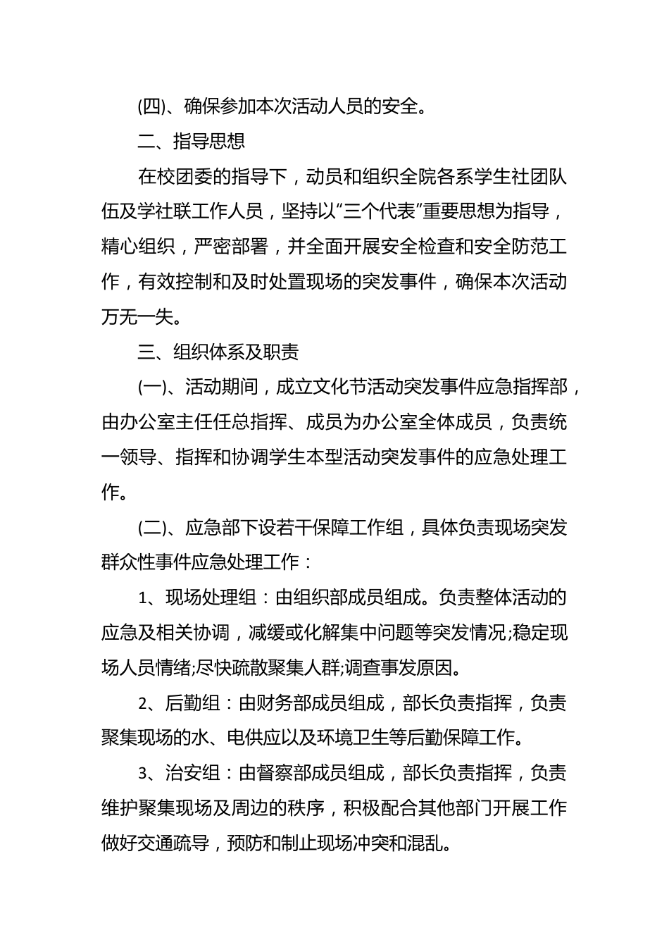 （13篇）关于活动安全保障措施及应急预案模板.docx_第3页