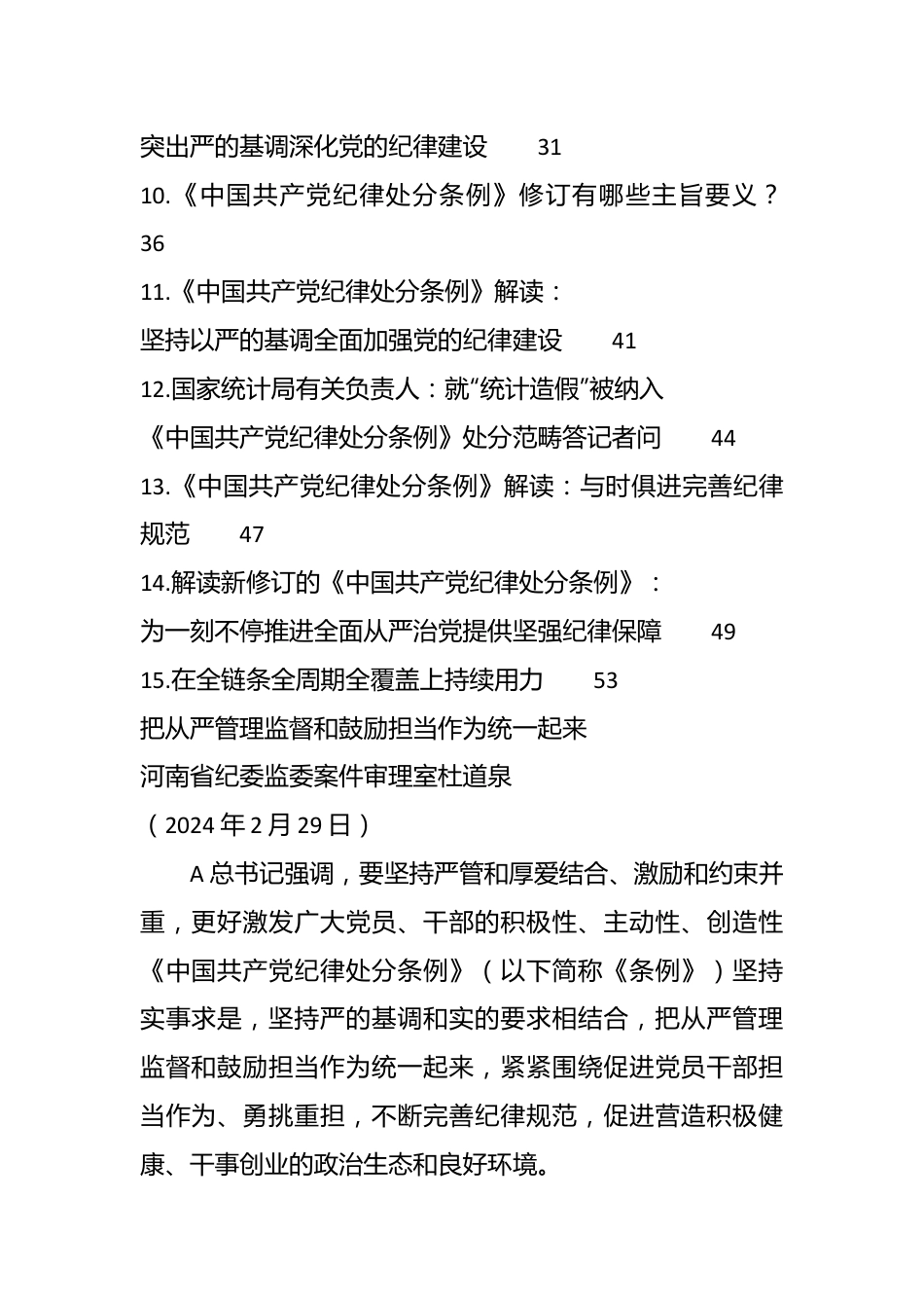 （15篇）新修订《纪律处分条例》理论、解读素材合集.docx_第3页