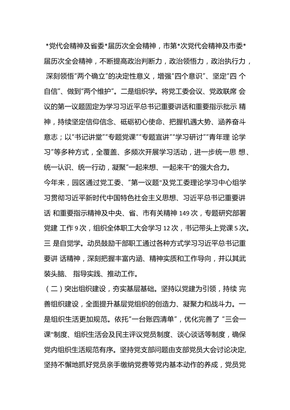 （20篇）2022年基层党建述职报告、点评汇编.docx_第3页