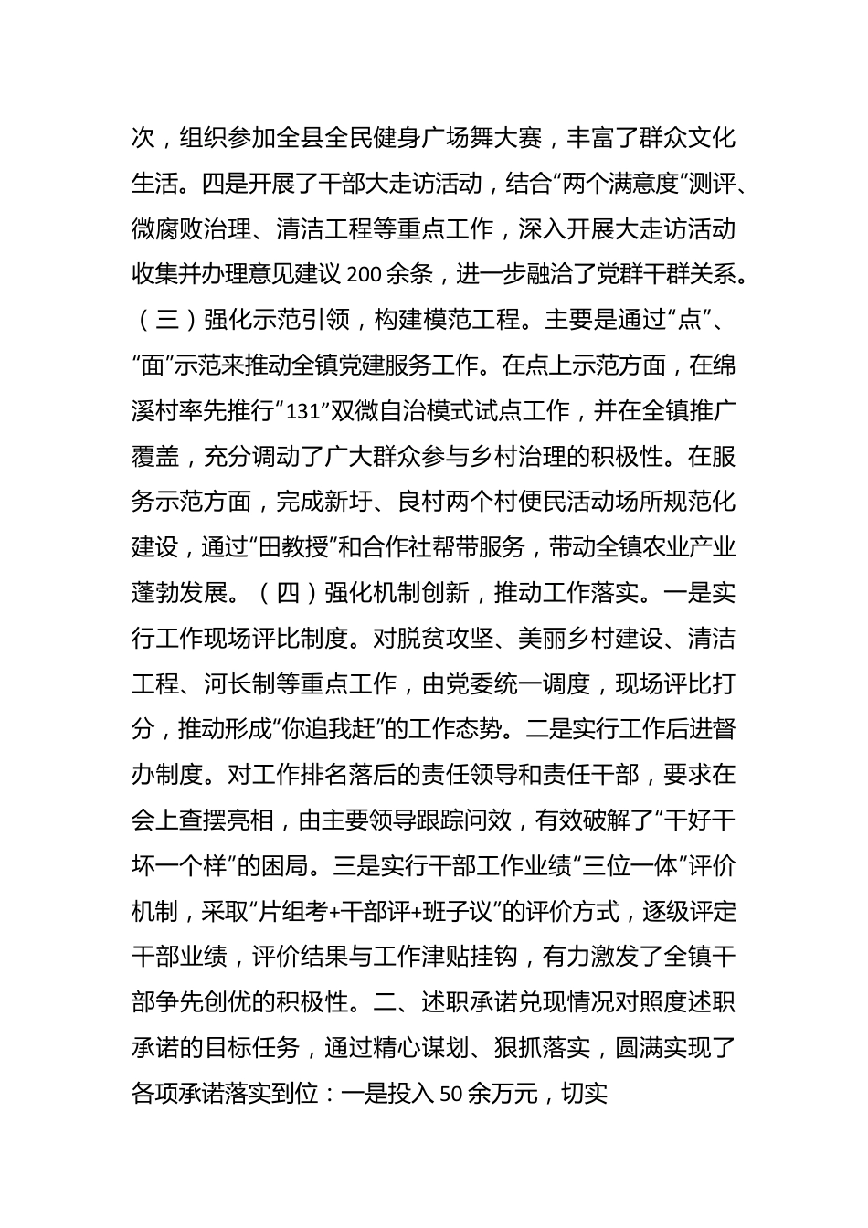 （12篇）乡镇抓基层党建工作述职报告.docx_第3页