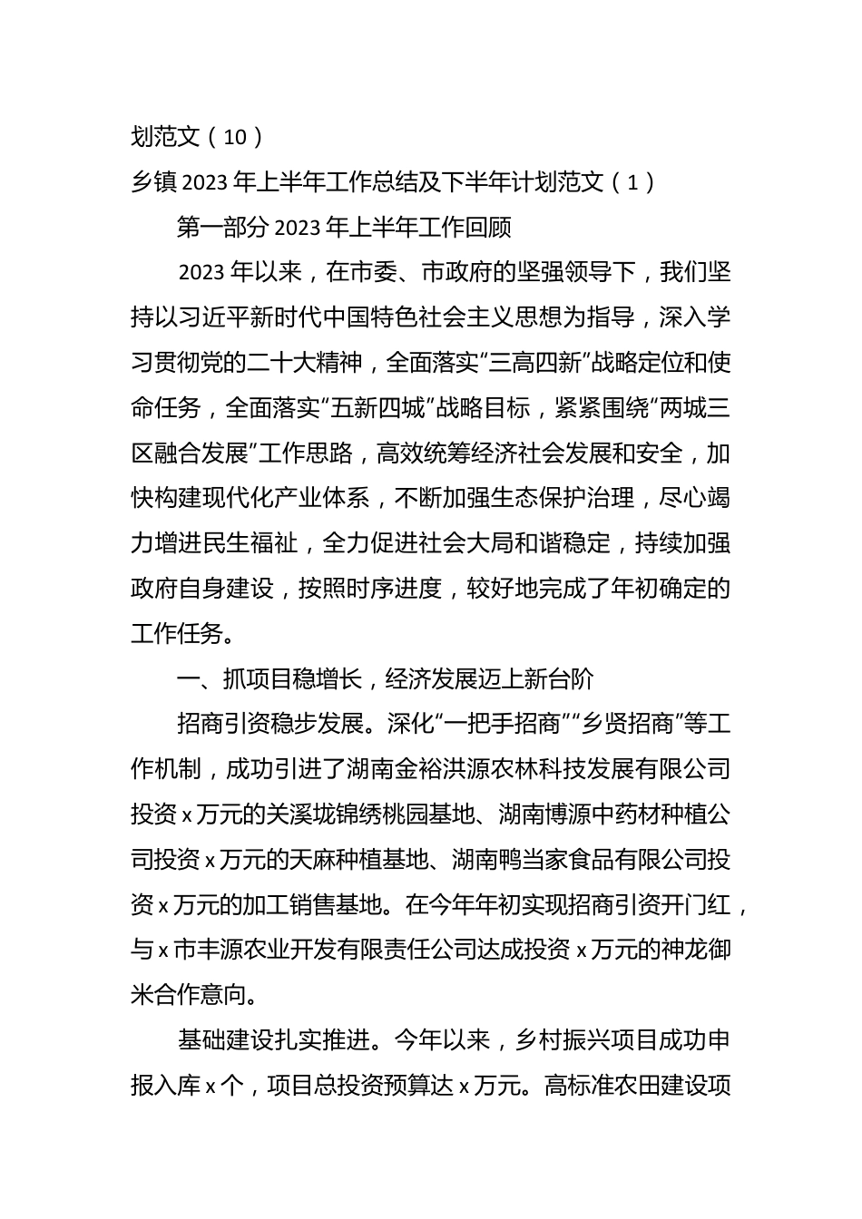 （10篇）2023年关于各单位上半年工作总结和下半年计划.docx_第3页