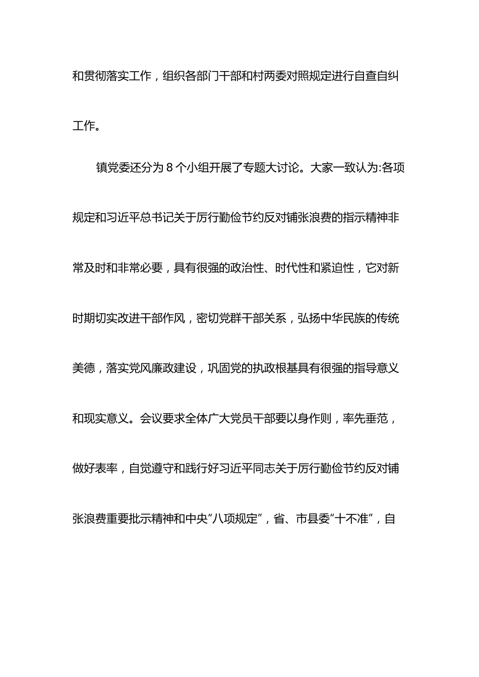 （7篇）改进工作作风自查报告.docx_第2页