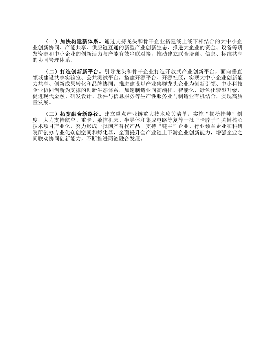 经开区关于“两链融合”工作进展情况汇报.docx_第3页