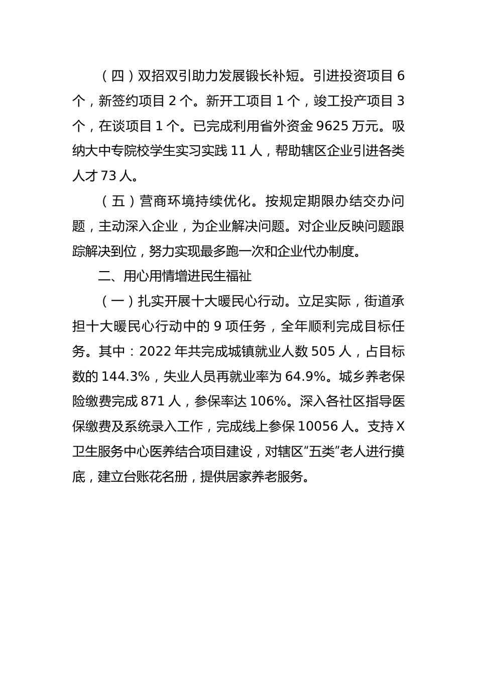 街道目标管理绩效考核工作情况汇报.docx_第3页