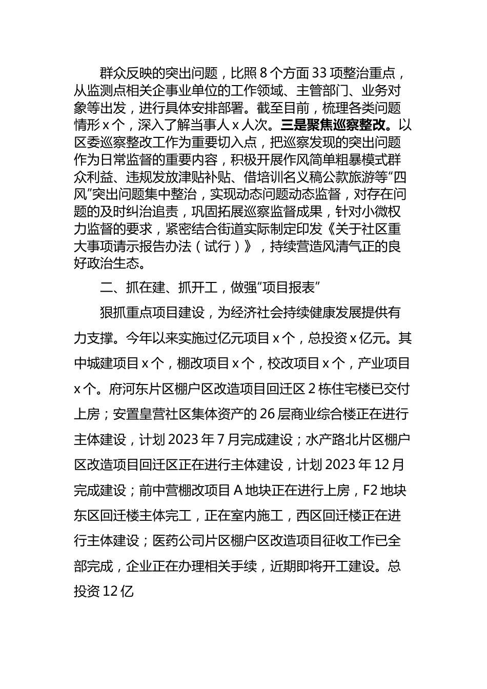 街道2022年上半年工作总结范文.docx_第2页