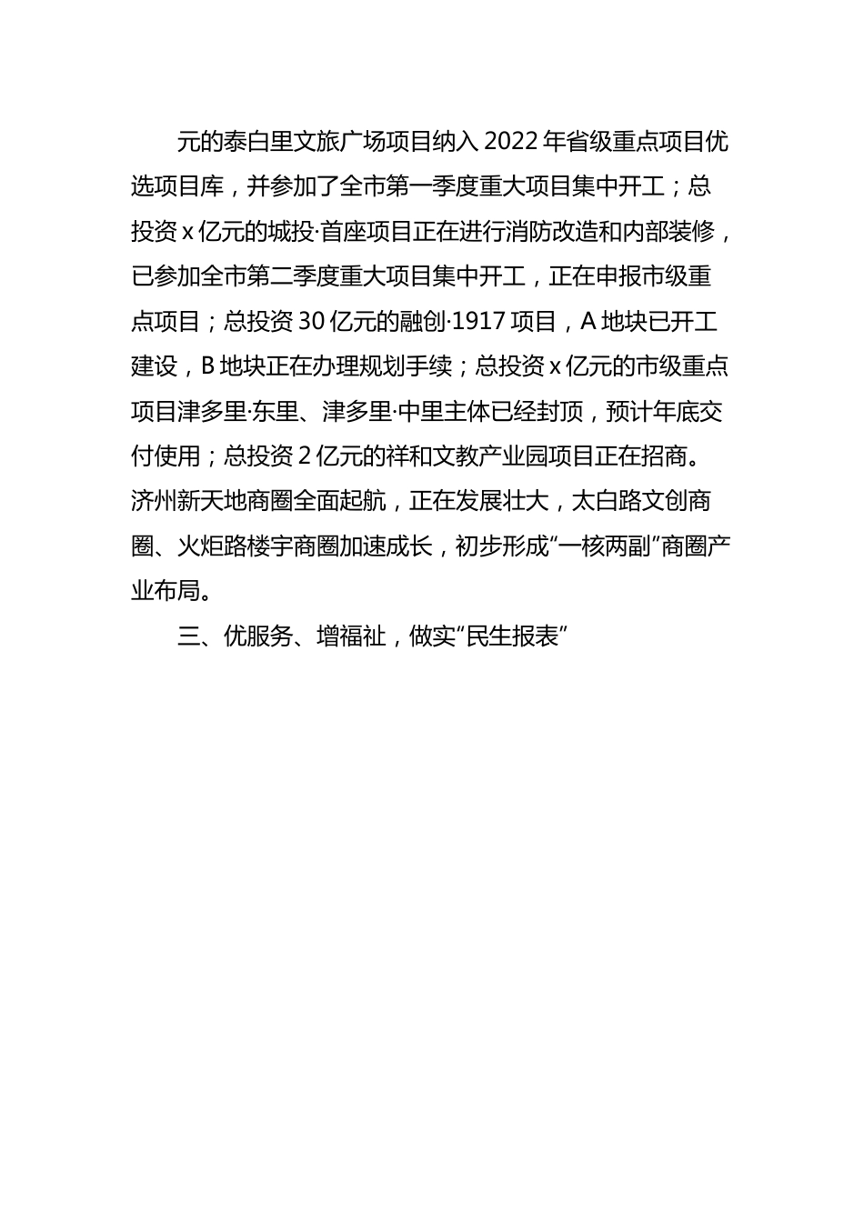 街道2022年上半年工作总结范文.docx_第3页