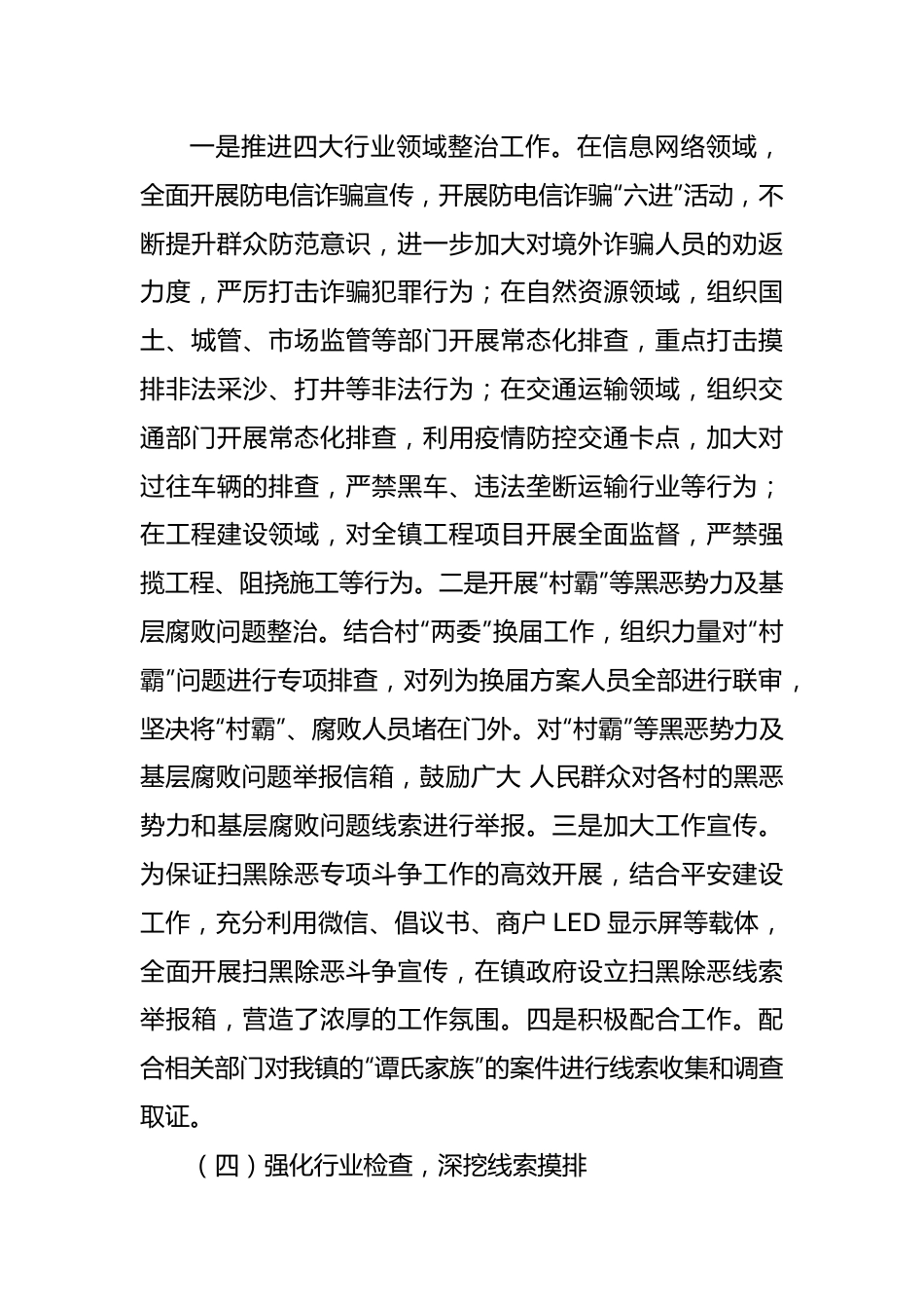 镇常态化扫黑除恶工作汇报.docx_第2页