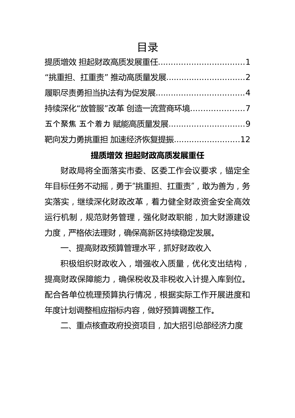 贯彻落实市委、区委工作会议精神工作汇报-6篇.docx_第1页