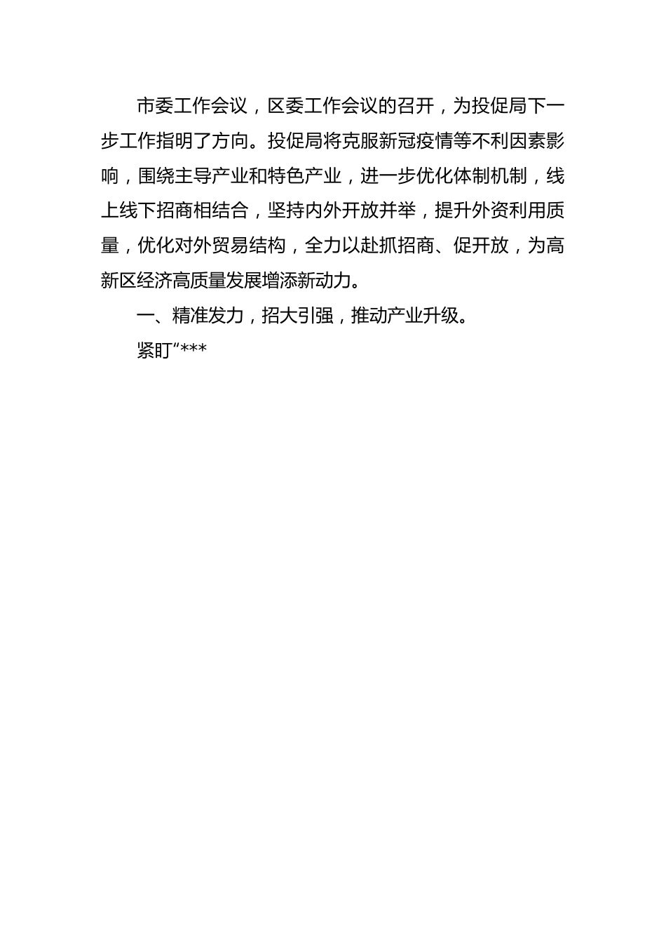 贯彻落实市委、区委工作会议精神工作汇报-6篇.docx_第3页