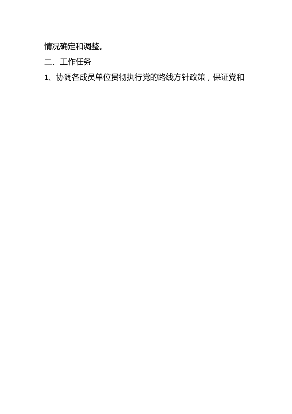 （8篇）党建工作协调委员会工作总结.docx_第2页