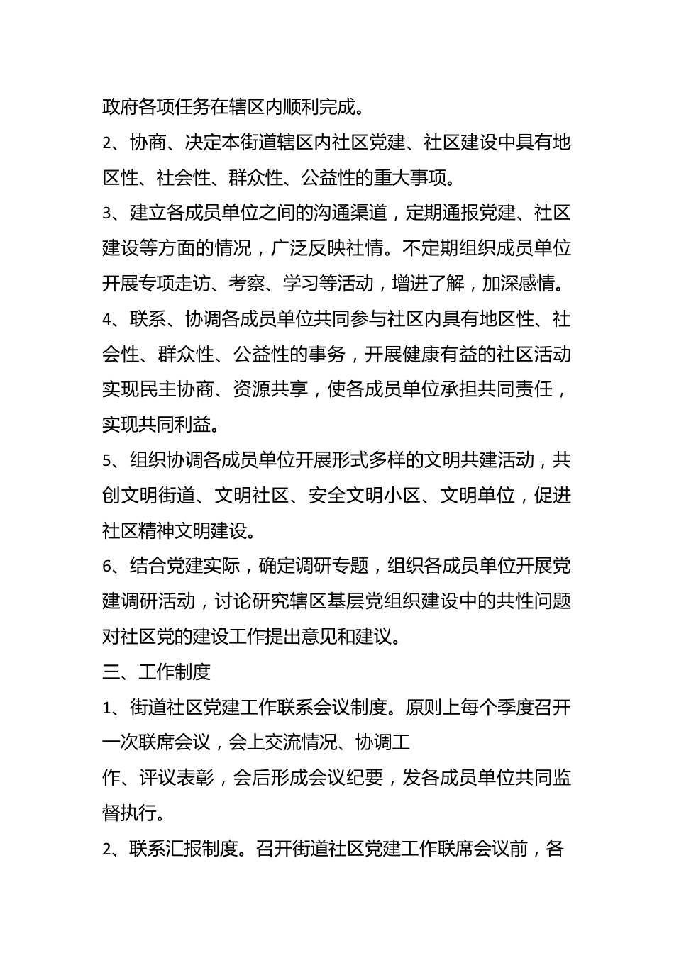 （8篇）党建工作协调委员会工作总结.docx_第3页