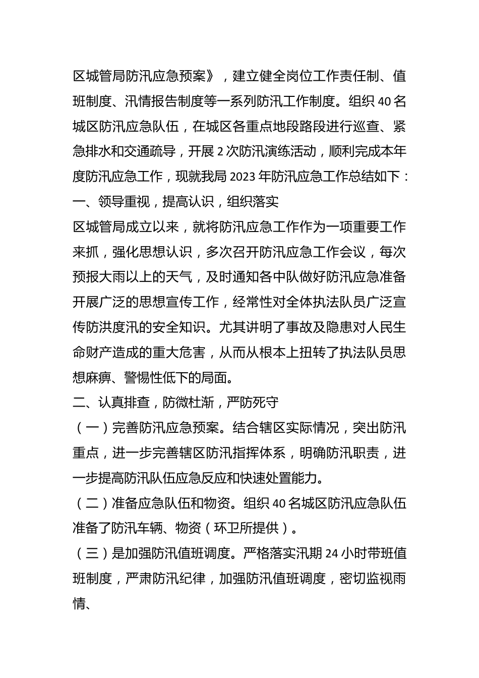 （8篇）2023年上半年工作总结范文汇编.docx_第3页