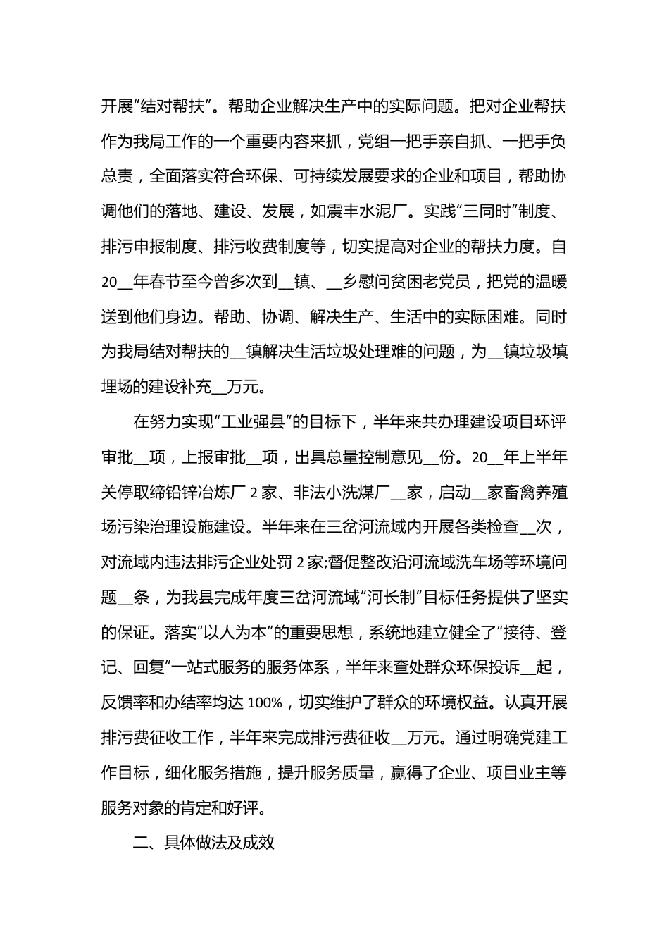 （13篇）2022党支部书记述职报告.docx_第3页