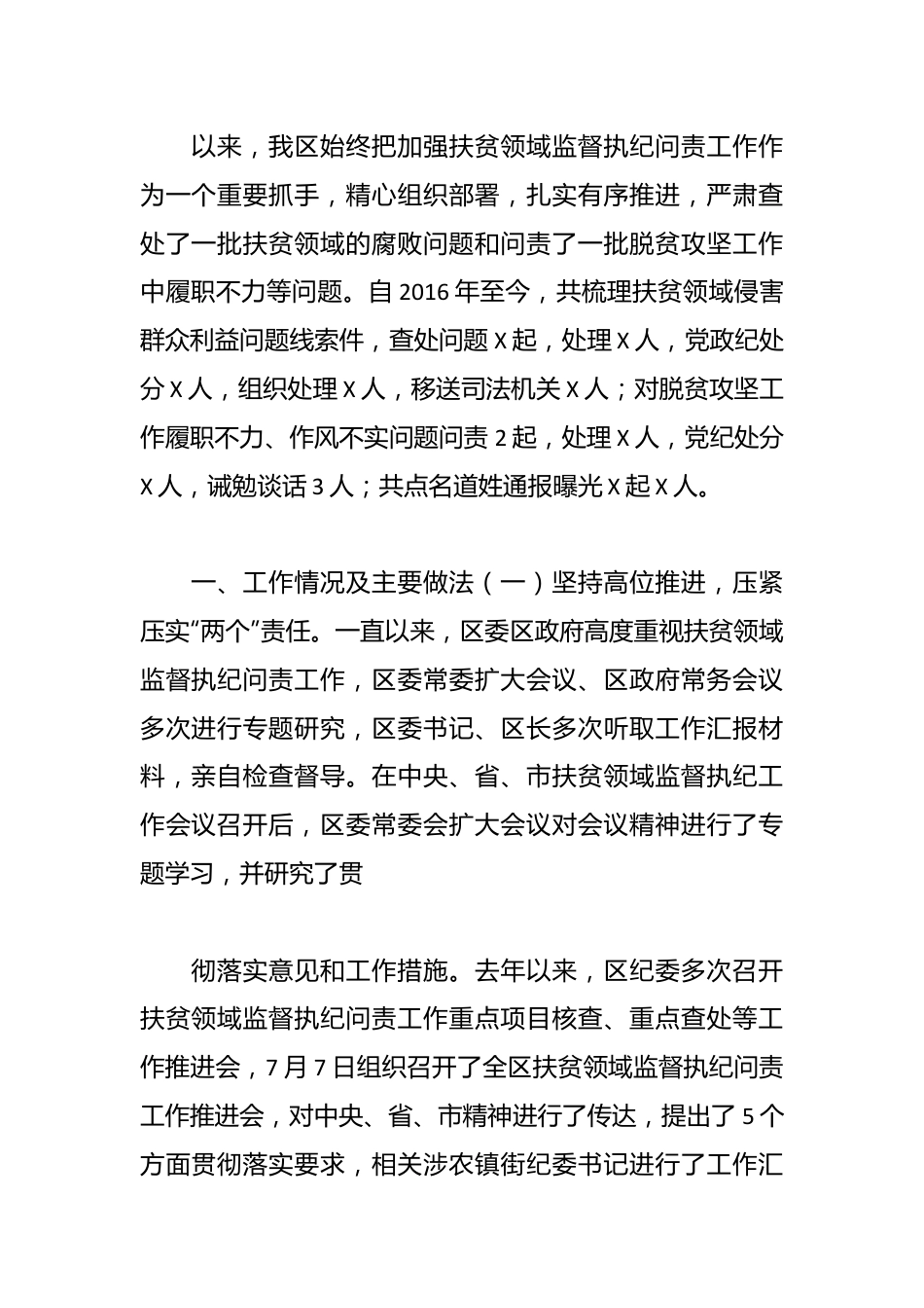 （14篇）监督执纪问责情况对照检查材料.docx_第2页