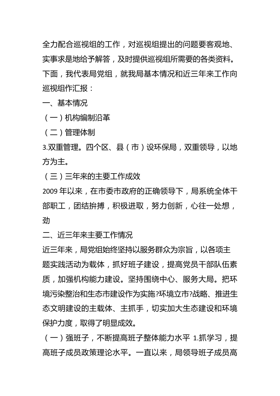 （7篇）社区关于接收巡查的工作汇报材料.docx_第3页