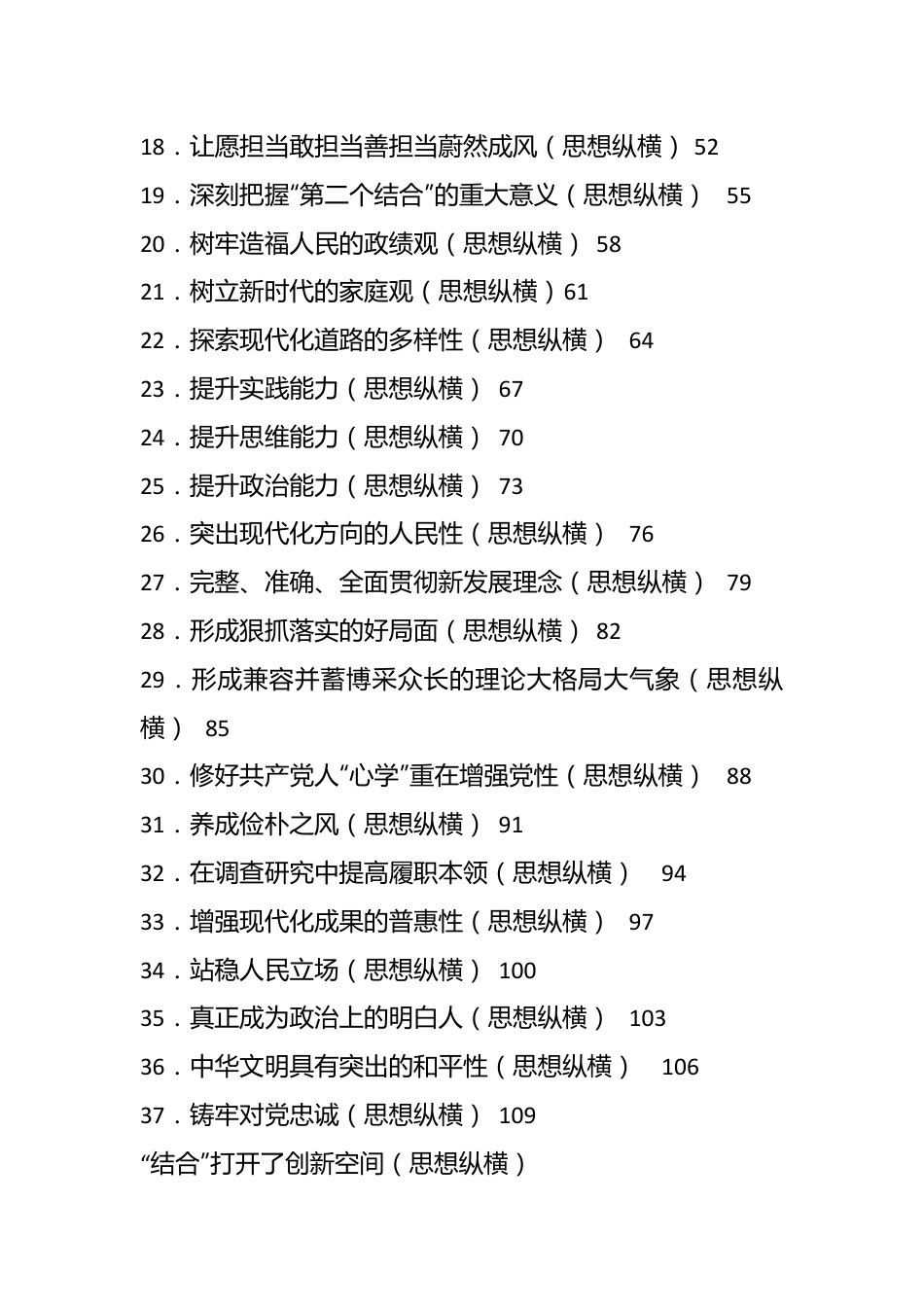 （36篇）2023年人民日报思想纵横第三季度文章汇编.docx_第3页