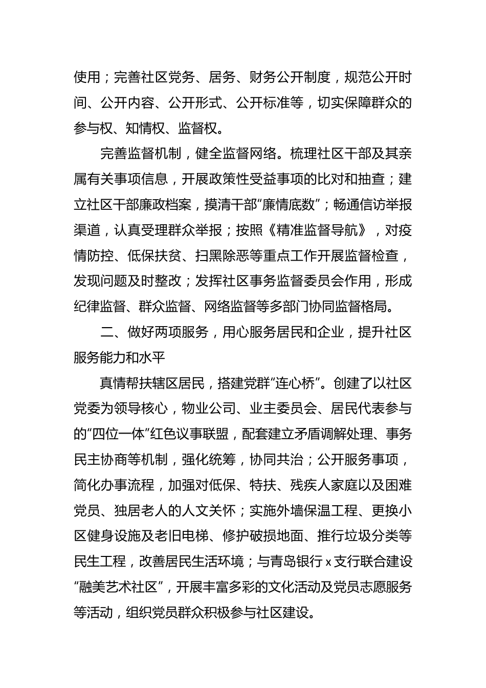 （8篇）创建清廉社区建设工作经验总结汇报报告.docx_第3页