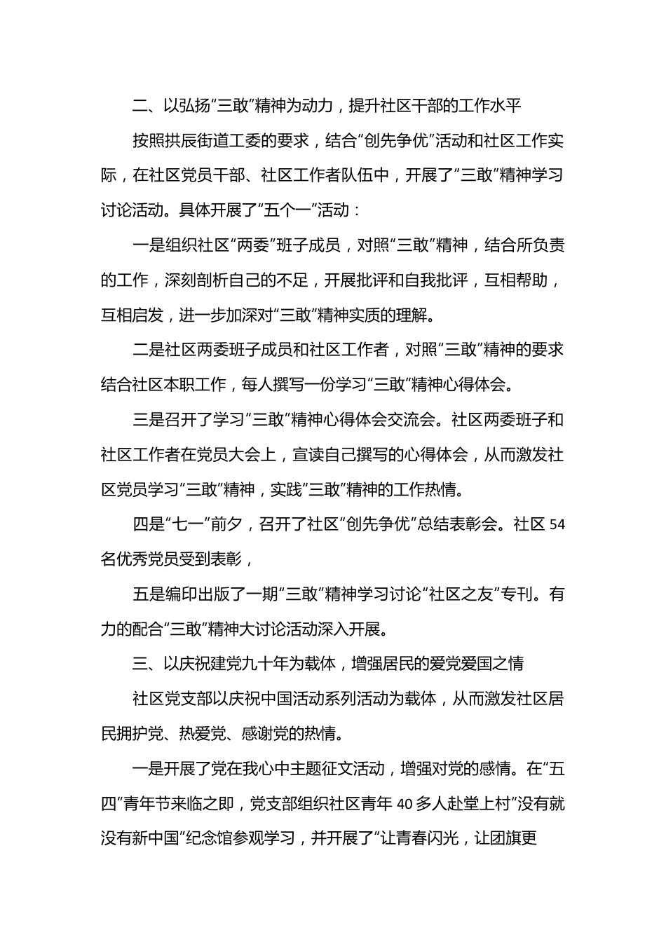 （22篇）社区居委会党建工作总结范文.docx_第2页