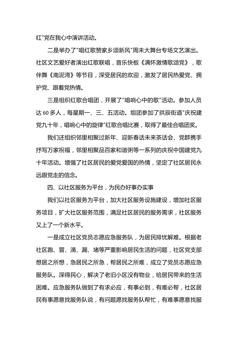 （22篇）社区居委会党建工作总结范文.docx_第3页