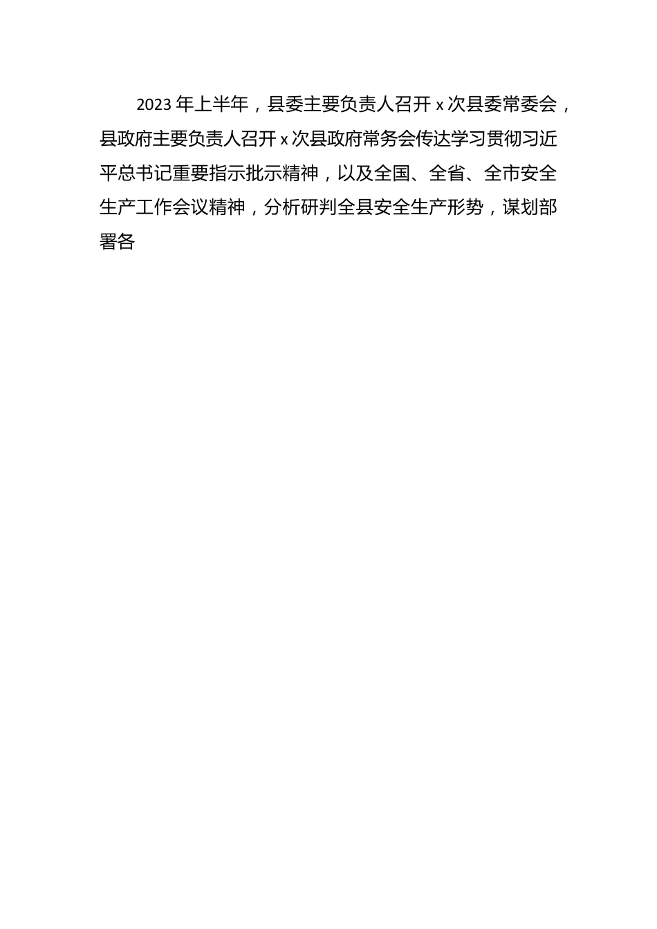 （8篇）局机关2023年上半年工作总结2023年下半年工作计划汇编.docx_第2页