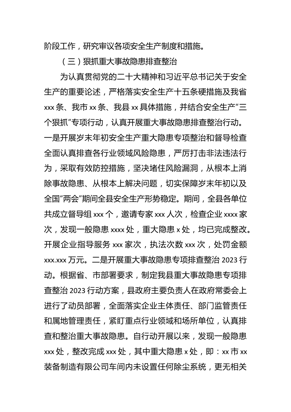 （8篇）局机关2023年上半年工作总结2023年下半年工作计划汇编.docx_第3页
