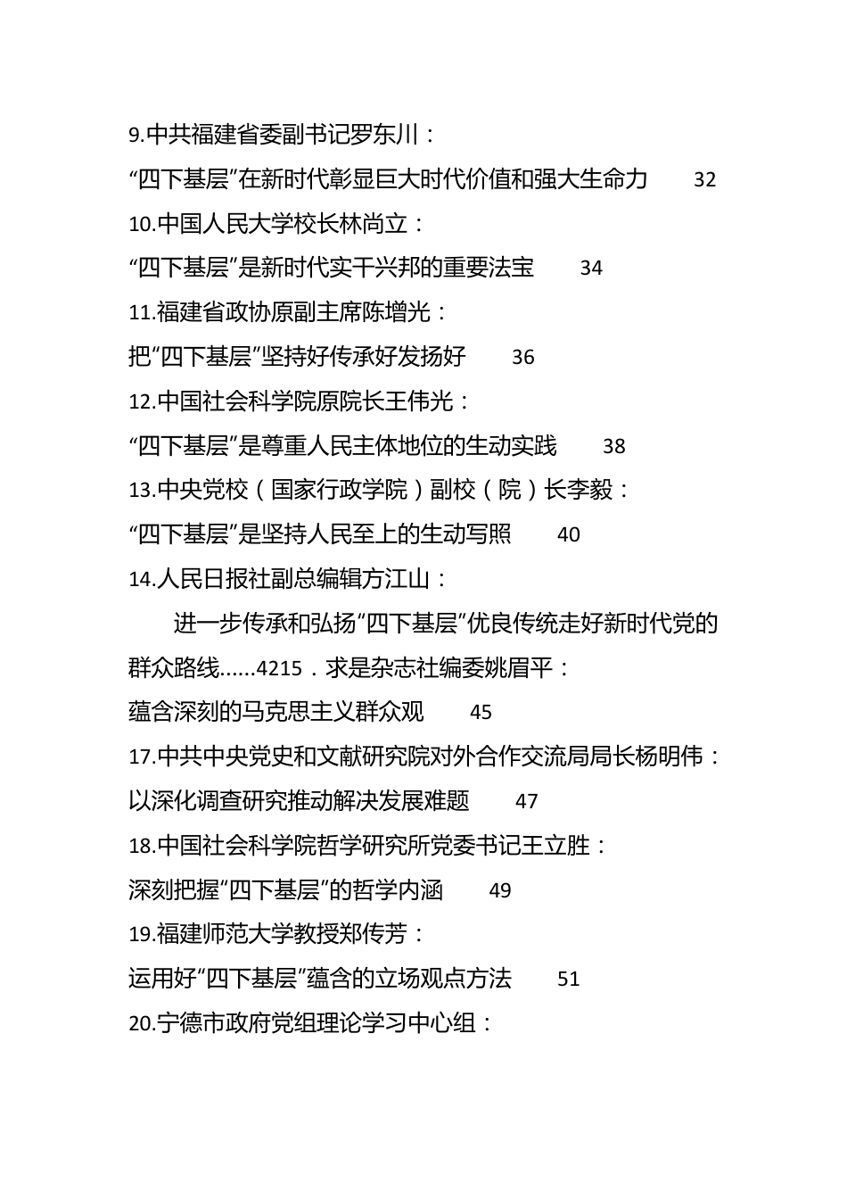 （36篇）“四下基层”主题教育素材汇编.docx_第3页