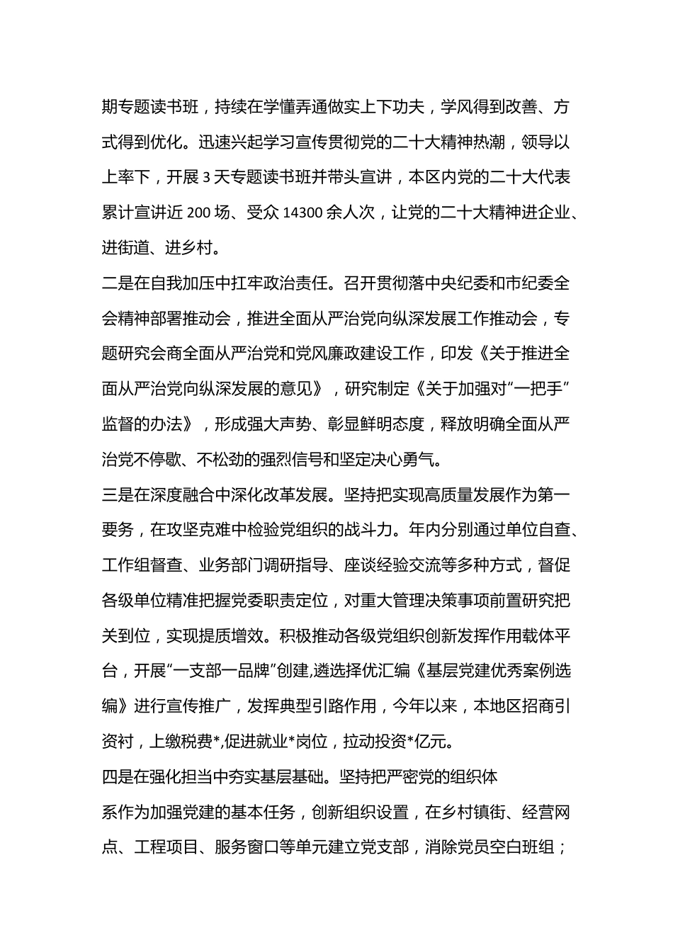 （10篇）2022年党委、区党书记抓基层党建述职评议报告.docx_第2页