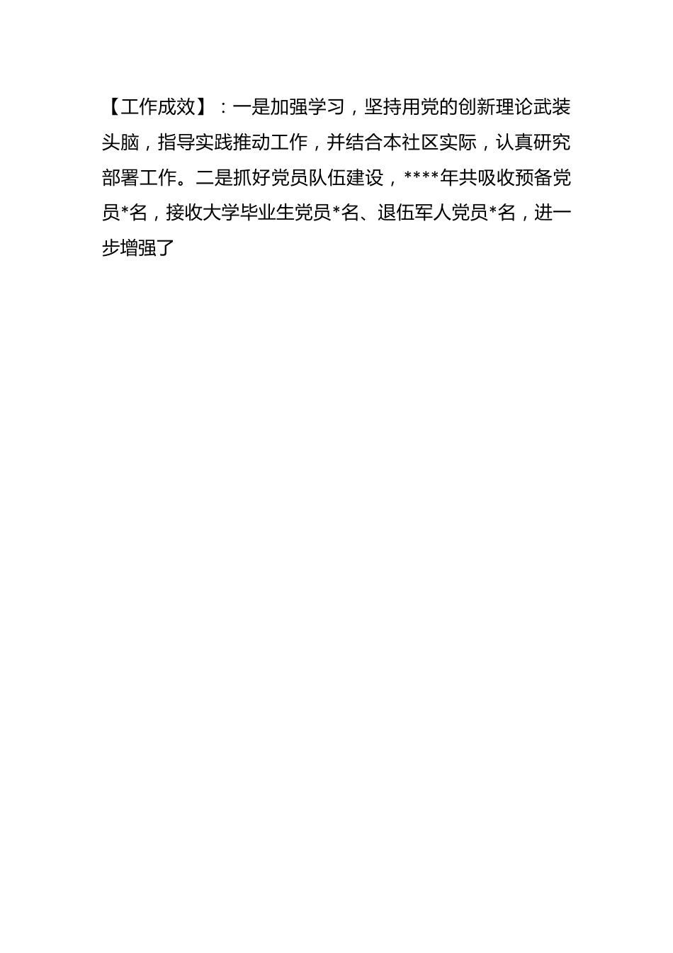 （12篇）村（社区）书记年度抓基层党建工作述职报告汇编.docx_第2页