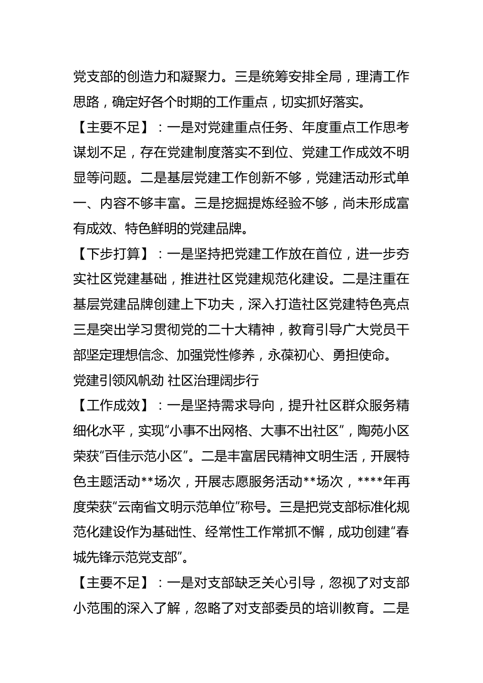 （12篇）村（社区）书记年度抓基层党建工作述职报告汇编.docx_第3页