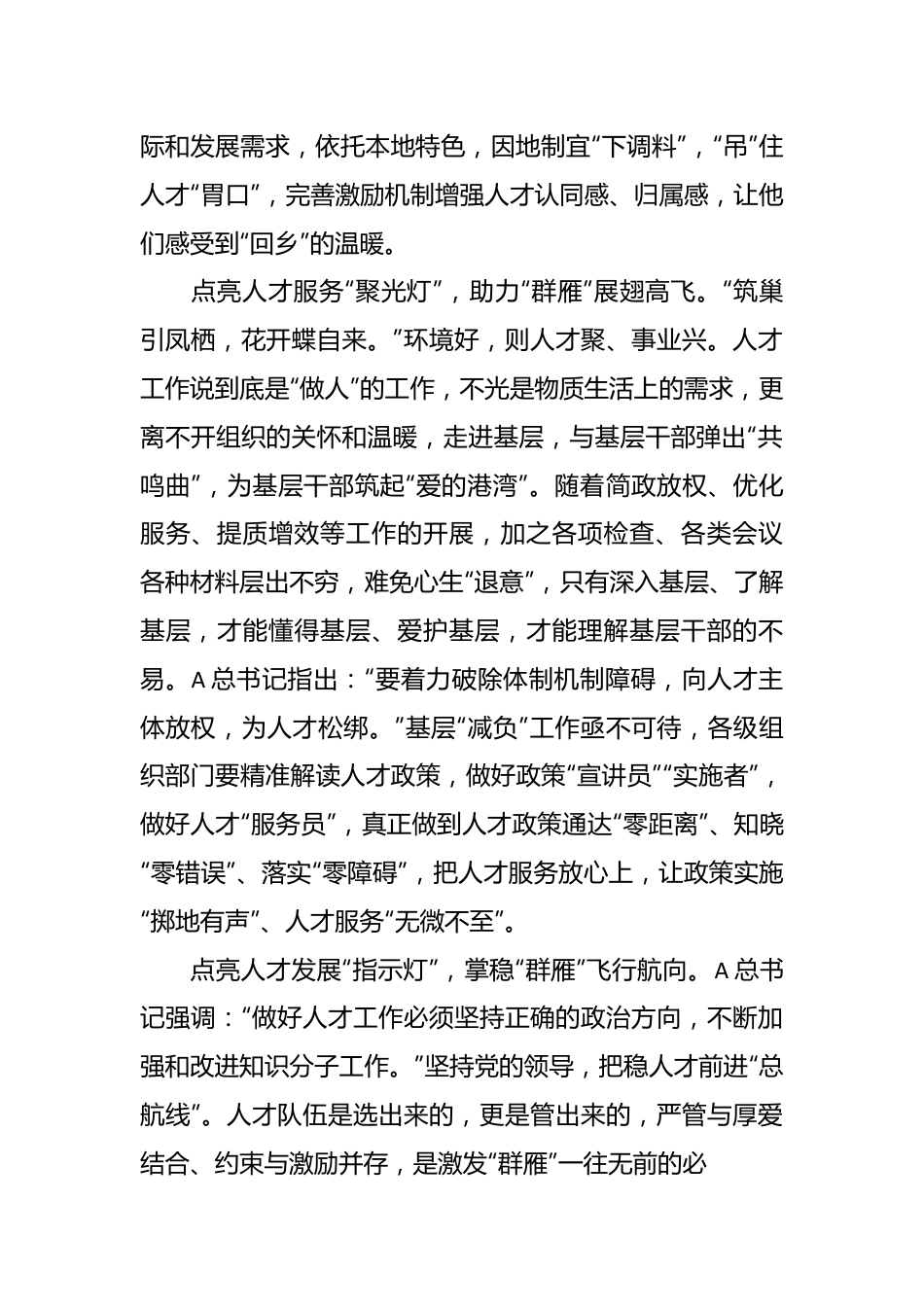 （75篇）2023年基层组织工作心得汇编.docx_第3页